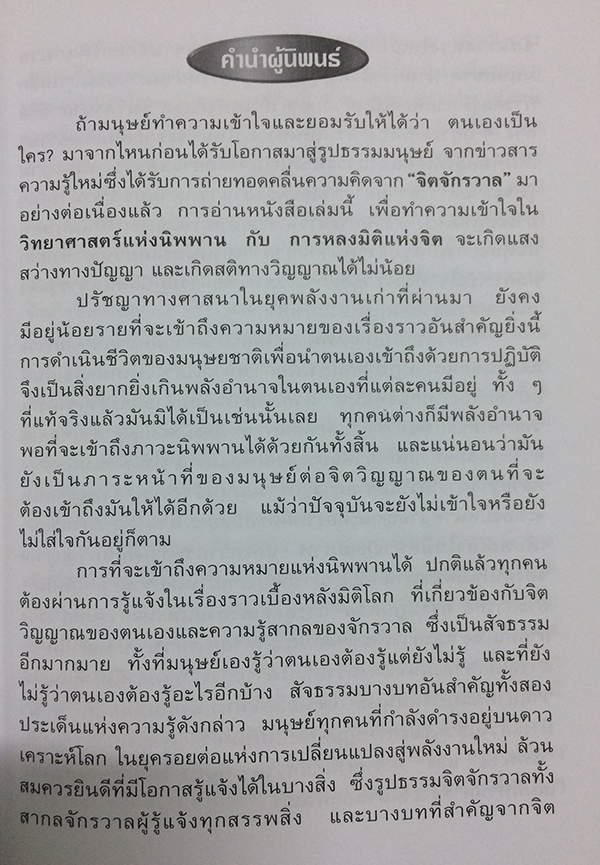 วิทยาศาสตร์แห่งนิพพาน (The Science Laws of Nirvana)