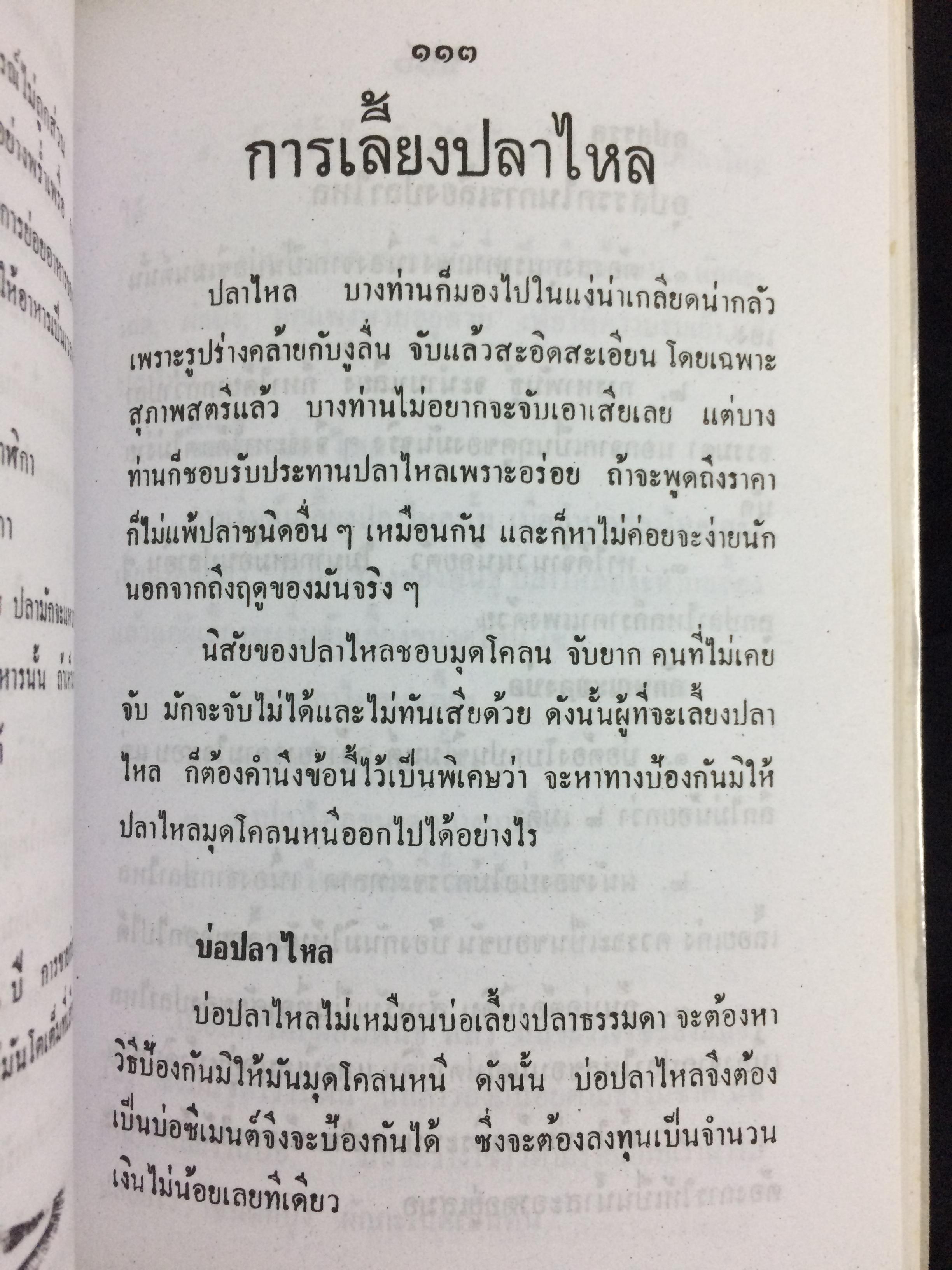 การเลี้ยงปลาตู้ปลาน้ำจืดทุกชนิดเป็นอาชีพ