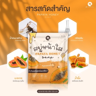 Papaya Honey Soap สบู่หน้าใส AHA ธรรมชาติ N Prema