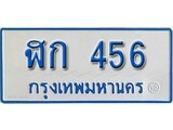 เฮงทะเบียน 456 ทะเบียนรถตู้ป้ายฟ้าเลขมงคล - ฬก 456