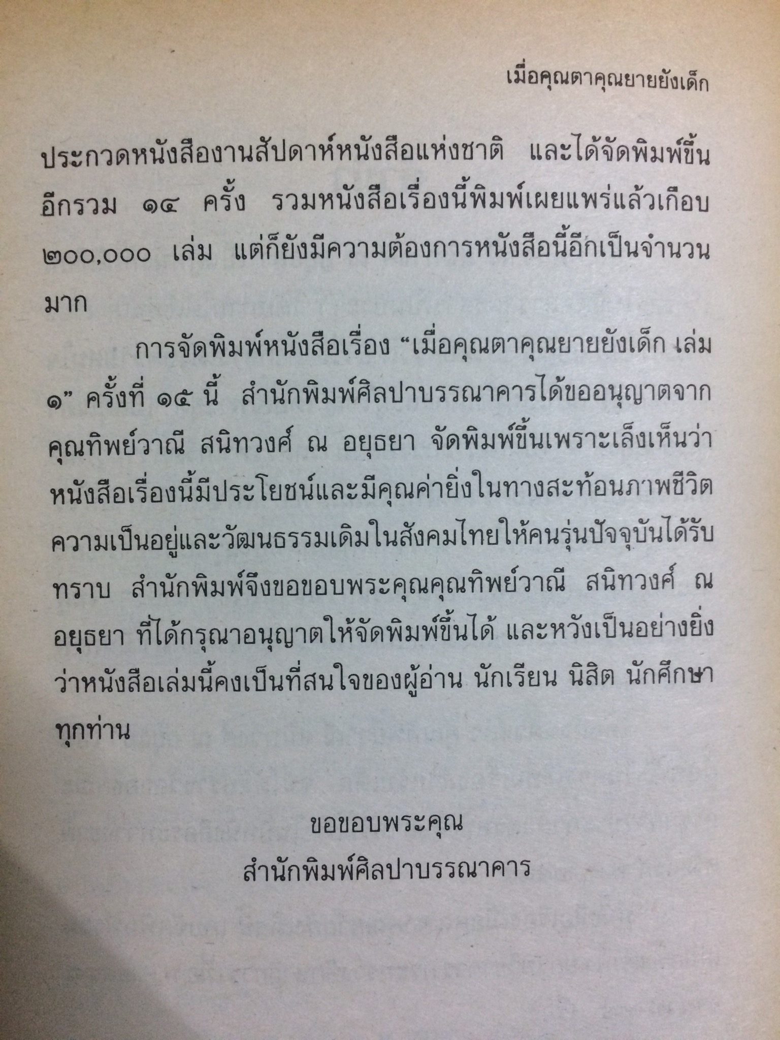 เมื่อคุณตาคุณยายยังเด็ก เล่ม 1