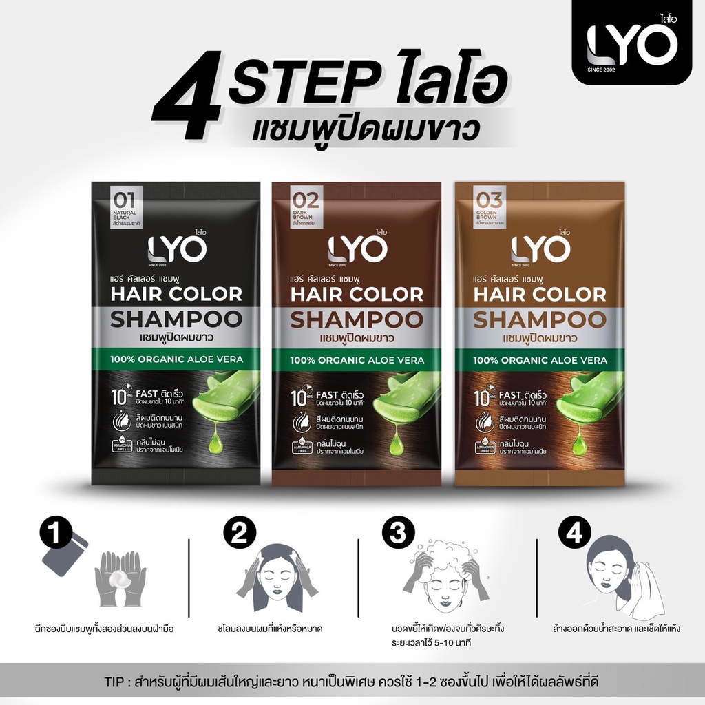 (6ซอง/กล่อง) LYO ไลโอ แฮร์ คัลเลอร์ แชมพูปิดผมขาว หนุ่มกรรชัย Hair Color Shampoo 30มล.