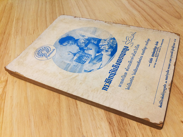 คู่มือแม่บ้านทางวิทยุและโทรทัศน์ ฉบับที่ 9 มีนาคม 2505