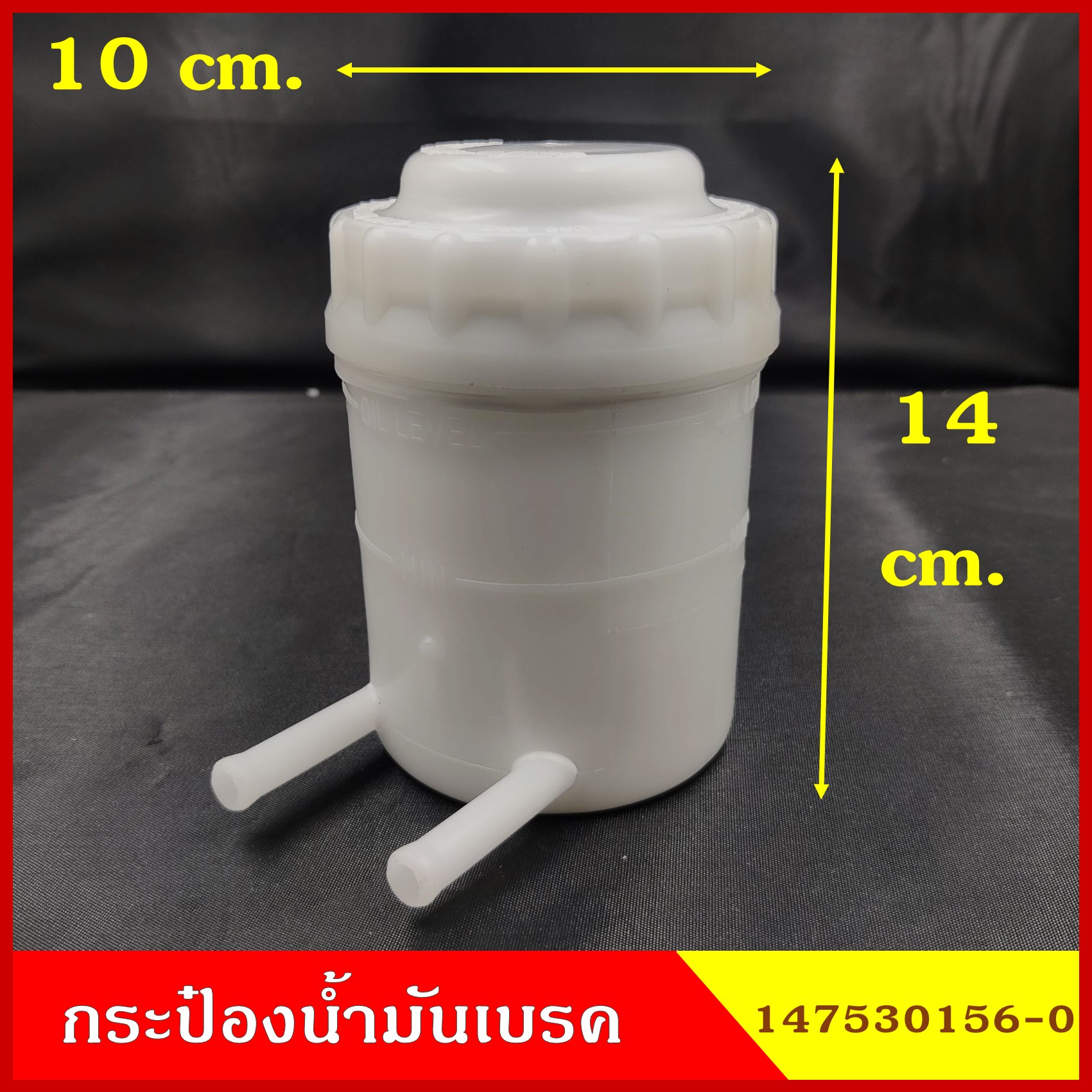 GOAT กระป๋องน้ำมันเบรค ROCKY 147530156-0 คุณภาพดี ราคา