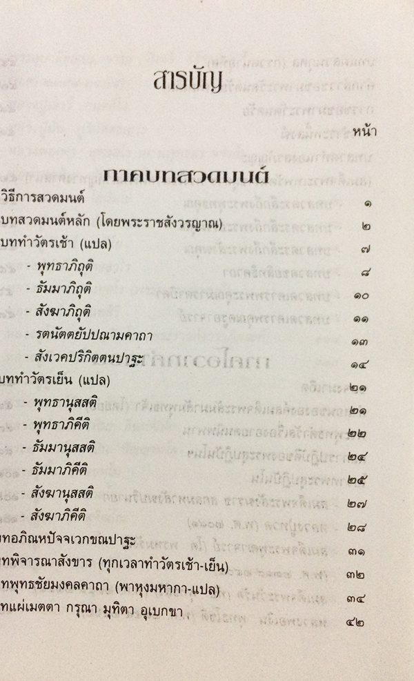 อภิมหามงคลธรรม คำสอนโดยย่อ องค์สมเด็จพระสัมมาสัมพุทธเจ้า