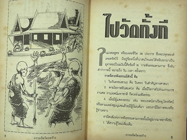 วิญญาณศักดิ์ ฉบับ กรรมใดใครสร้าง