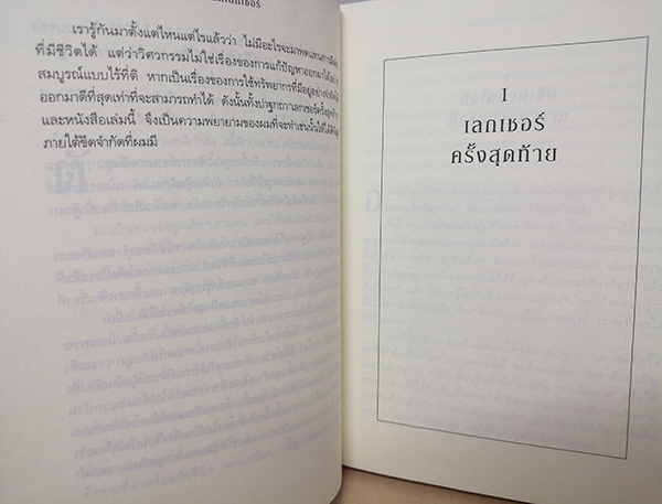เดอะลาสต์เลกเชอร์ (The Last Lecture)