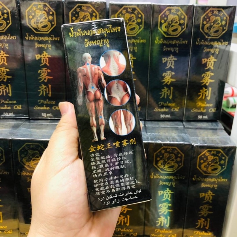 น้ำมันนวดสมุนไพรวังพญางู 50 ml Palace Snake Oil