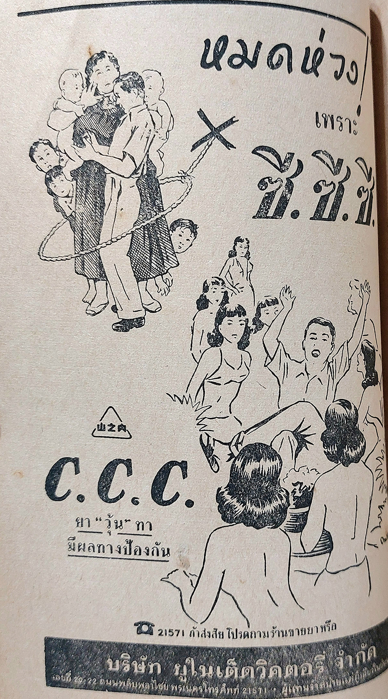 วิทยาศาสตร์ทางเพศ ปักษ์หลัง ปีที่ 13 พ.ศ.2505 มกราคม