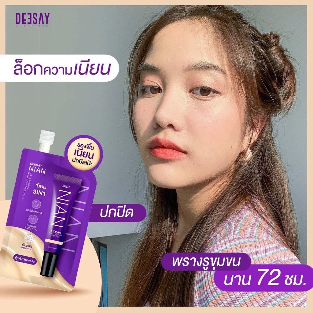 (6ซอง/กล่อง) รองพื้นเนียนปกปิดเป๊ะ DEESAY NIAN Liquid Primer & Foundation Spf30 Pa+++ 5กรัม ดีเซ้ย์ เนียน