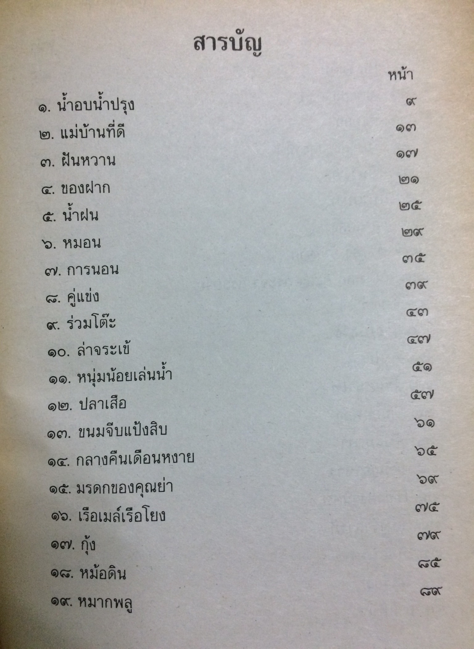 เมื่อคุณตาคุณยายยังเด็ก เล่ม 1