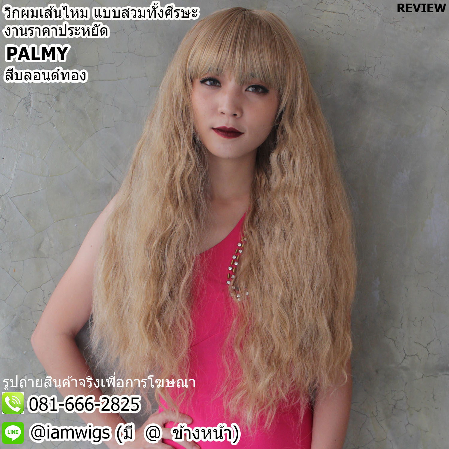 พร้อมส่ง - สีบลอนด์ทอง // วิกผมเส้นไหมทนความร้อน งานราคาประหยัด ทรงผมยาวดัดลอนมาม่า ผมหน้าม้าหนาตัดตรง งานเย็บขวัญกลางศีรษะ