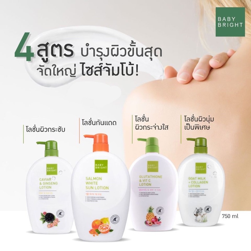 {แพคคู่ ครีมอาบน้ำ+โลชั่น} BABY BRIGHT SHOWER CREAM & LOTION 750 ml เบบี้ไบร์ท ครีมอาบน้ำ & โลชั่นบำรุงผิว