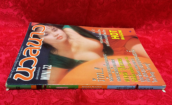 นวลนางมินิ ฉบับที่ 22 เดือนตุลา-พฤศจิกายน 2533