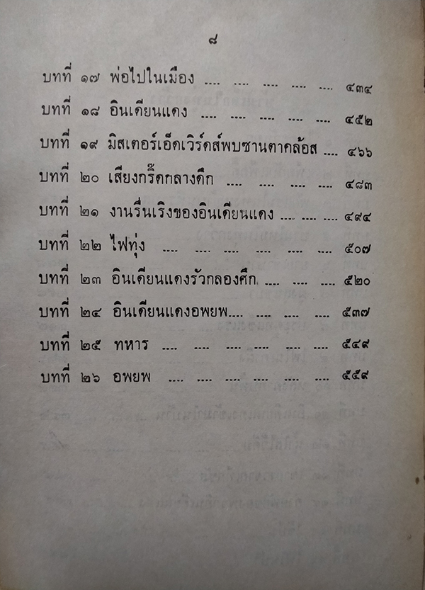 บ้านเล็กในทุ่งกว้าง (ตำหนิ)
