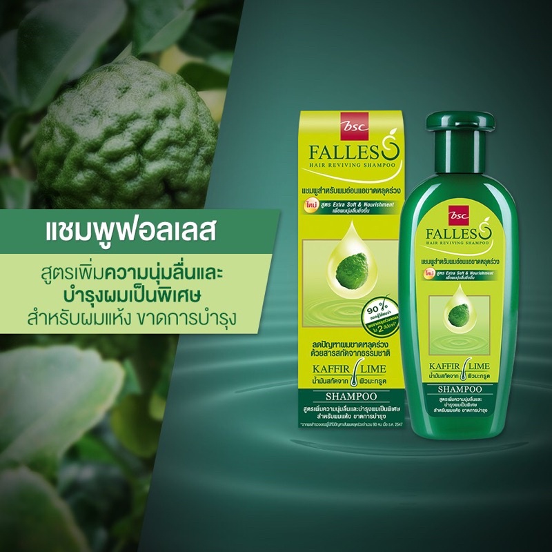 Sale !! BSC FALLESS Hair Reviving Shampoo 180 ml แถม 90 ml แชมพูฟอลเลส ลดผมร่วง