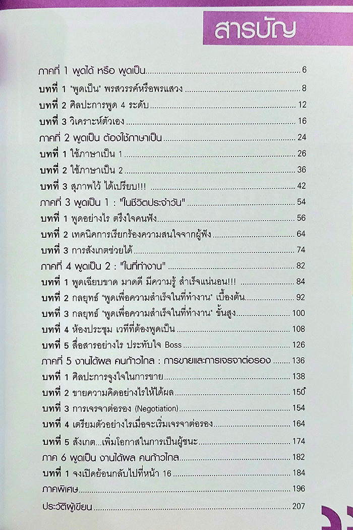 พูดเป็น งานได้ผล คนก้าวไกล
