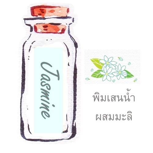 พิมเสนน้ำสปาผสมมะลิ