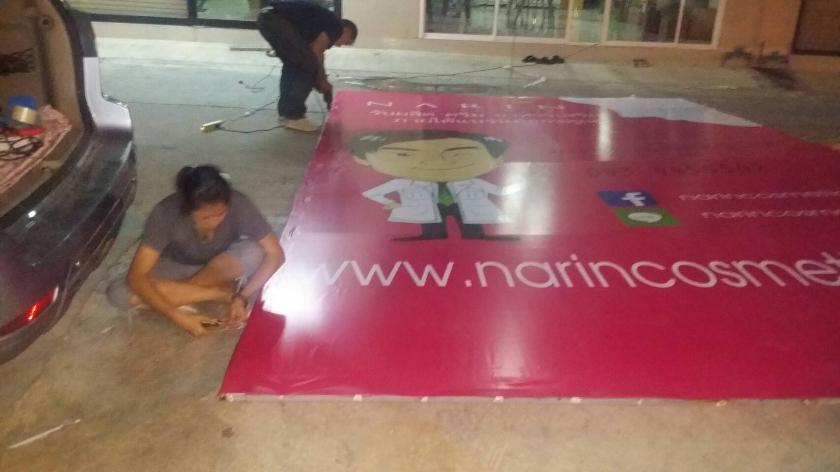 ป้ายไวนิล