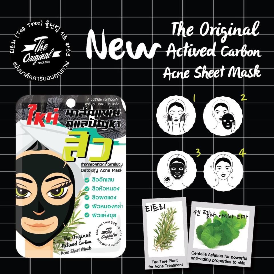 (1ซอง) The Original Charcoal Peel off Mask/Activated Carbon Acne Sheet Mask โคลนลอกสิวสะใจ / แผ่นมาส์กสิว