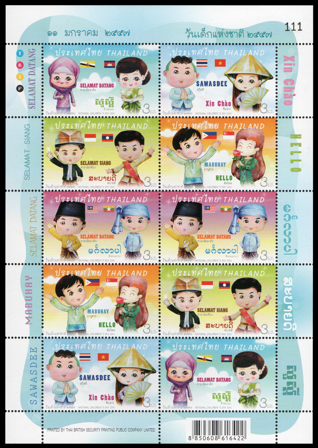 แสตมป์ชุดวันเด็กแห่งชาติ 2557 (เต็มแผ่น)