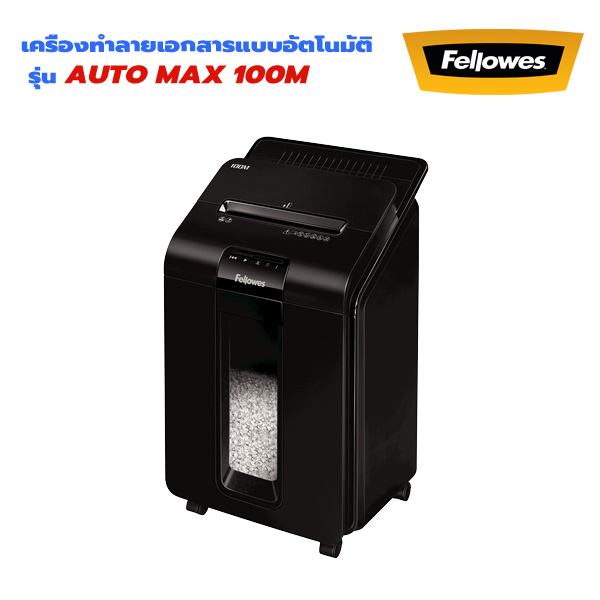 เครื่องทำลายเอกสาร Fellowes Automax 100M ป้อนอัตโนมัติ (ตัดย่อย) Mini Cut