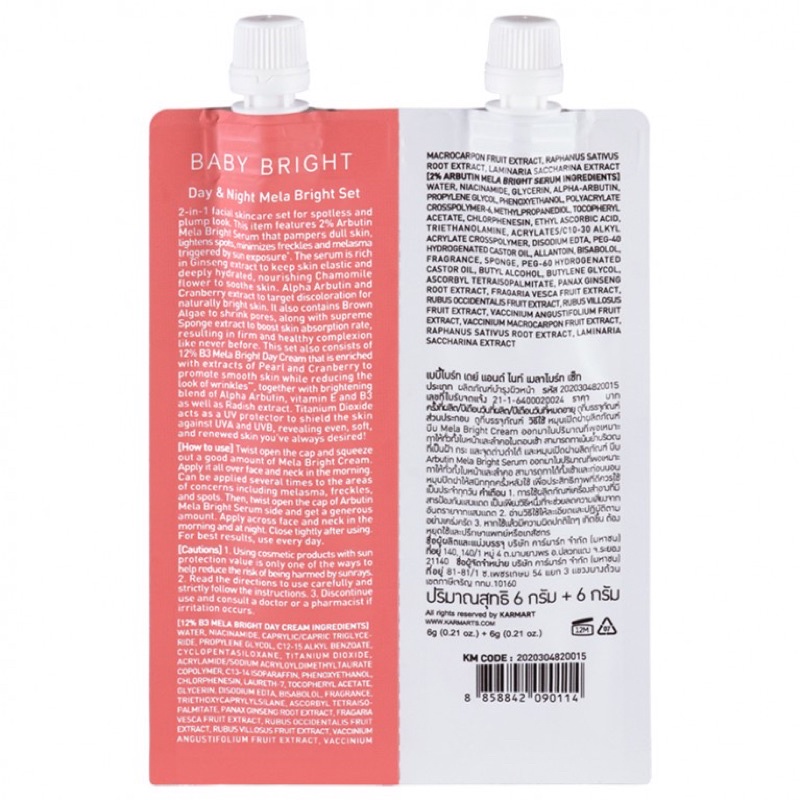 (1ซอง) Baby Bright Mela Bright Day & Night ครีมทาฝ้า เซรั่มหน้าใส