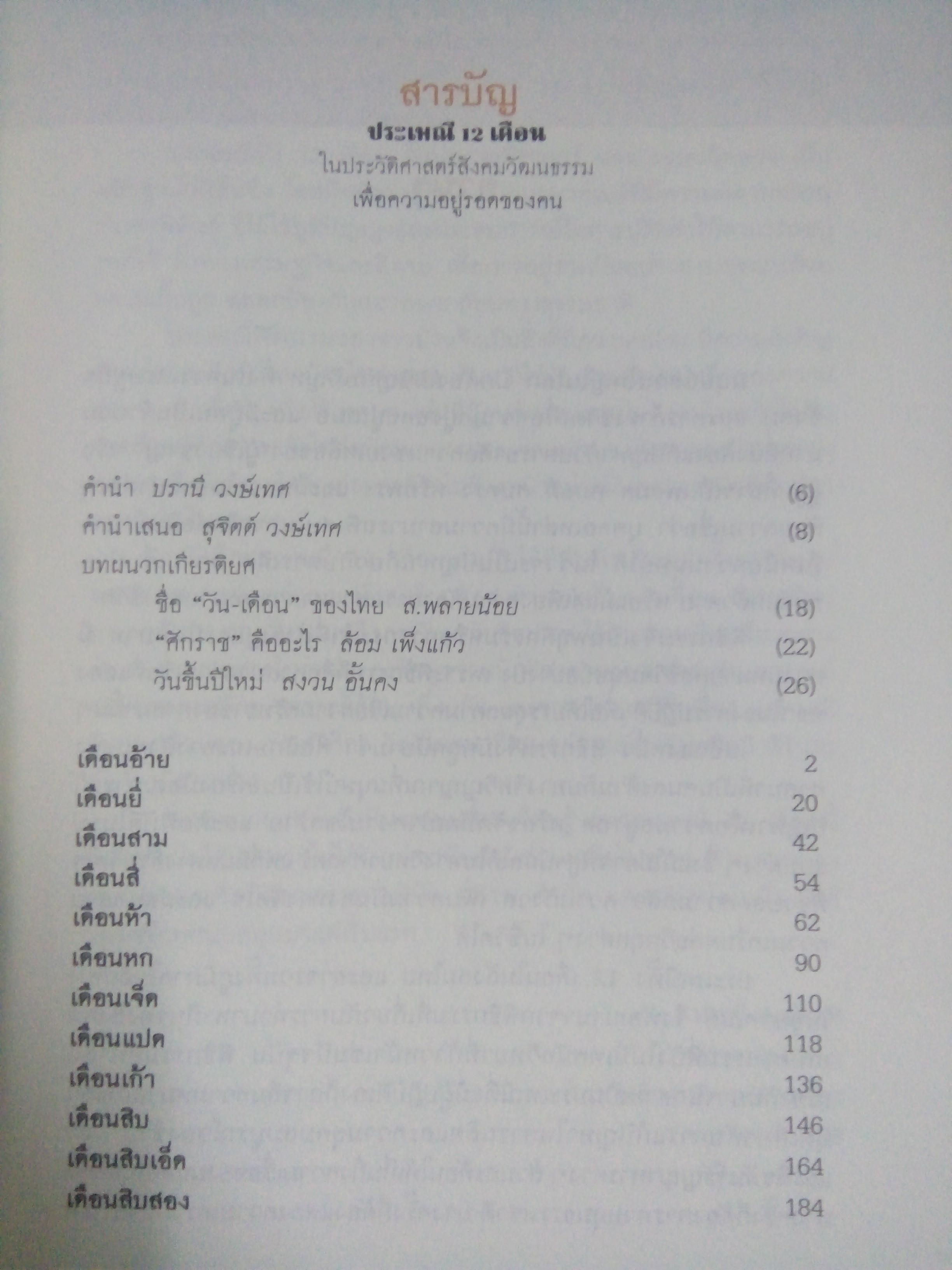 ประเพณี 12 เดือน