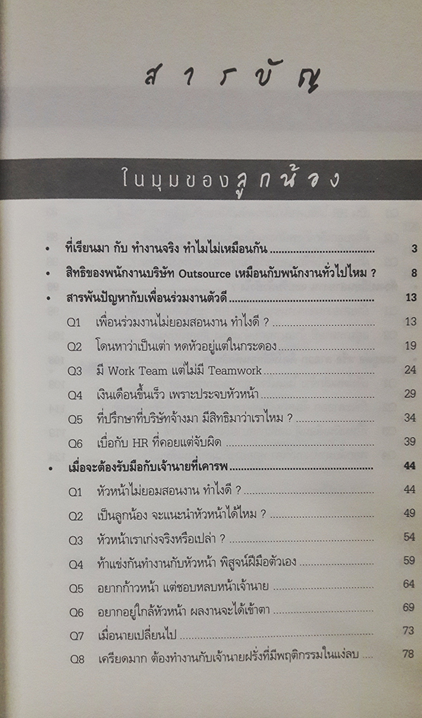 ไขปัญหาคนทำงาน กับ HR มืออาชีพ