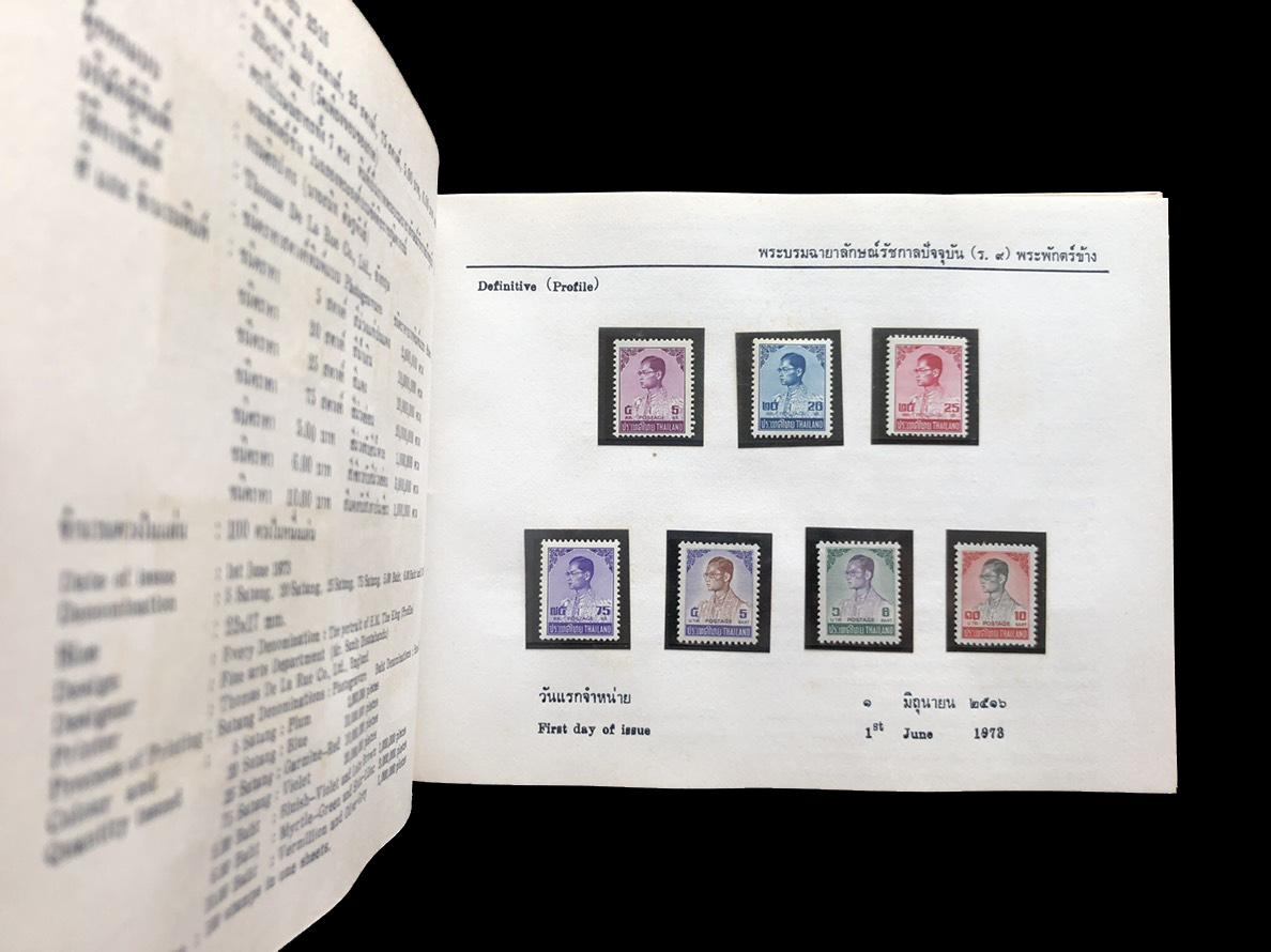 สมุดตราไปรษณียากรไทยประจำปี 2516