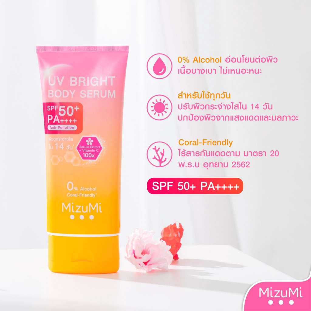 MizuMi มิซึมิ ยูวี ไบรท์ บอดี้ เซรั่ม spf50+ pa++++ 180มล. เซรั่มกันแดด ผิวกาย