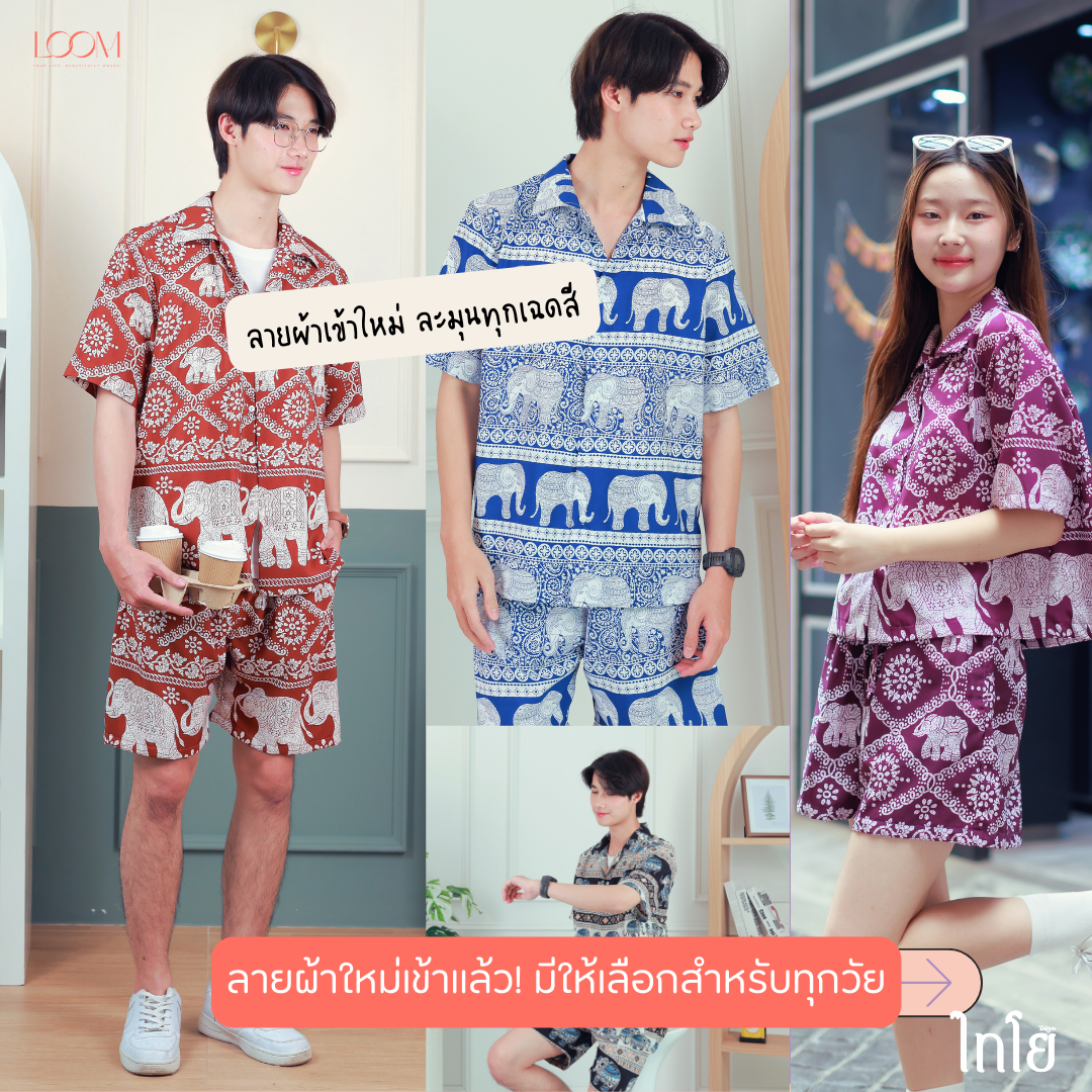 เสื้อฮาวาย เสื้อลายช้าง รุ่น Comfy Shirts ทรงเชิ้ตคอปก 👕 ผ้าไหมญี่ปุ่น คุณภาพ 💯% ใส่สบาย LOOM