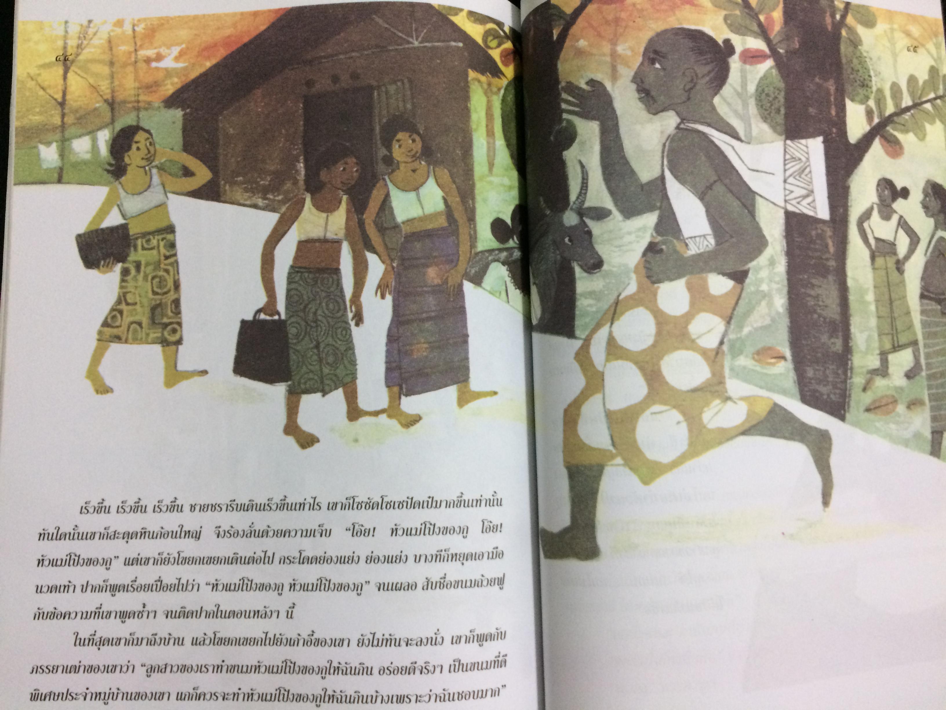 ชุดนิทานพื้นเมืองของเอเชียสำหรับเด็กทั่วทุกดินแดน เล่ม 1-6