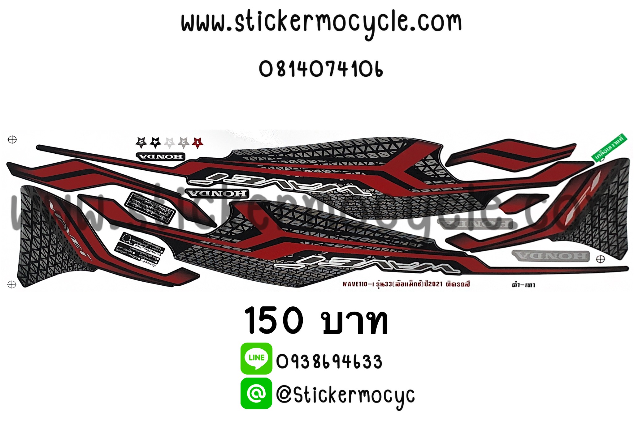 Sticker HONDA Wave 110i ปี2021 รุ่น 33 ติดรถสีดำ (เคลือบเงา) สติ๊กเกอร์ ติดรถมอเตอร์ไซค์ ฮอนด้า เวฟ