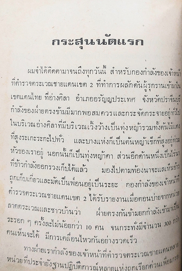 เขมรแตก (สงครามชายแดน)