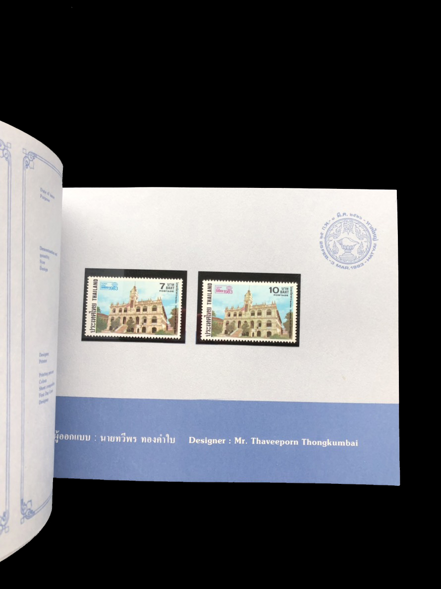 สมุดตราไปรษณียากรไทยประจำปี 2526