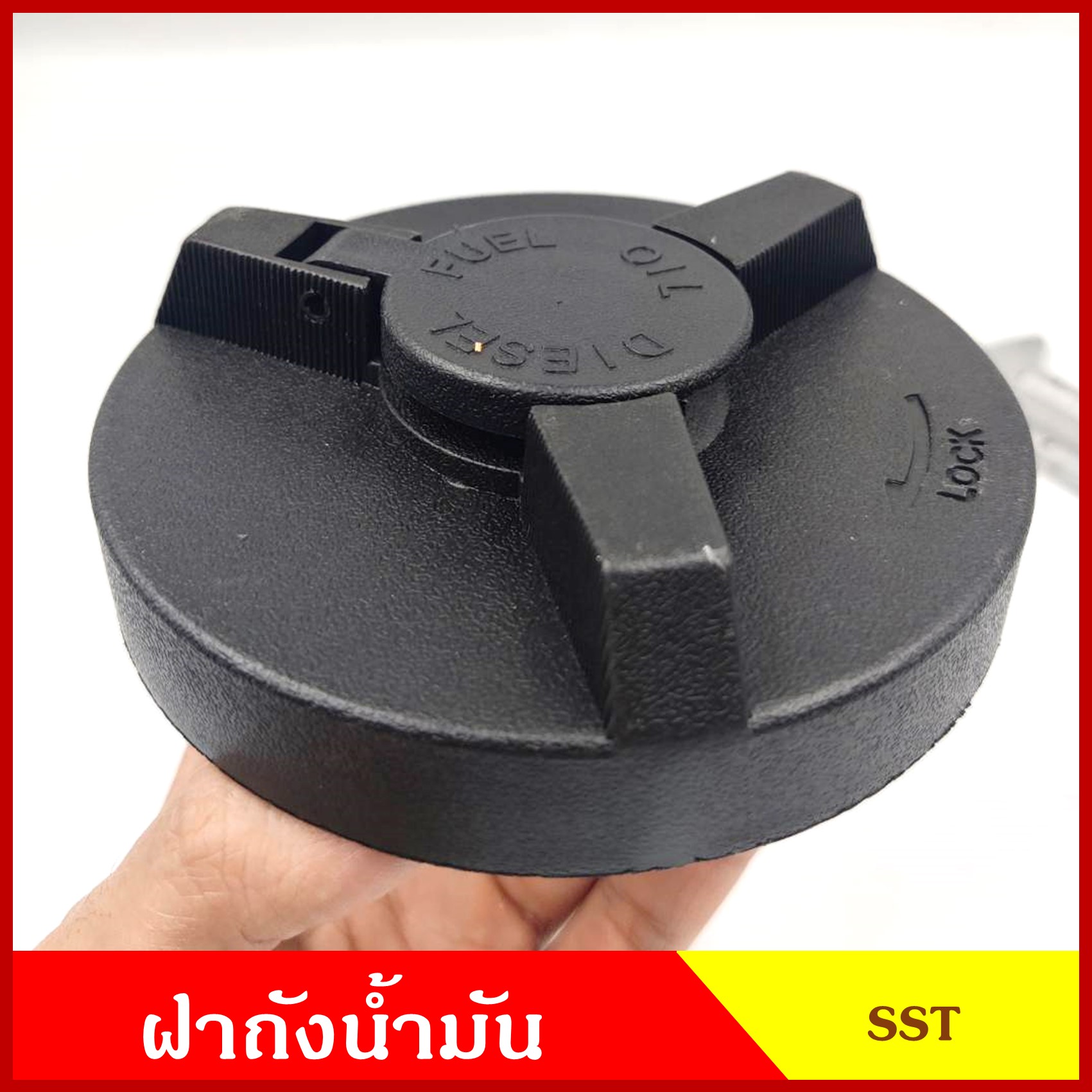 SST ฝาถังน้ำมัน โซล่า MITSUBISHI FUSO ฟูโซ่ รถบรรทุก รถพ่วง มีกุญแจ 2 ดอก ฝาถัง ฝาถังโซล่า ราคา ชุดละ