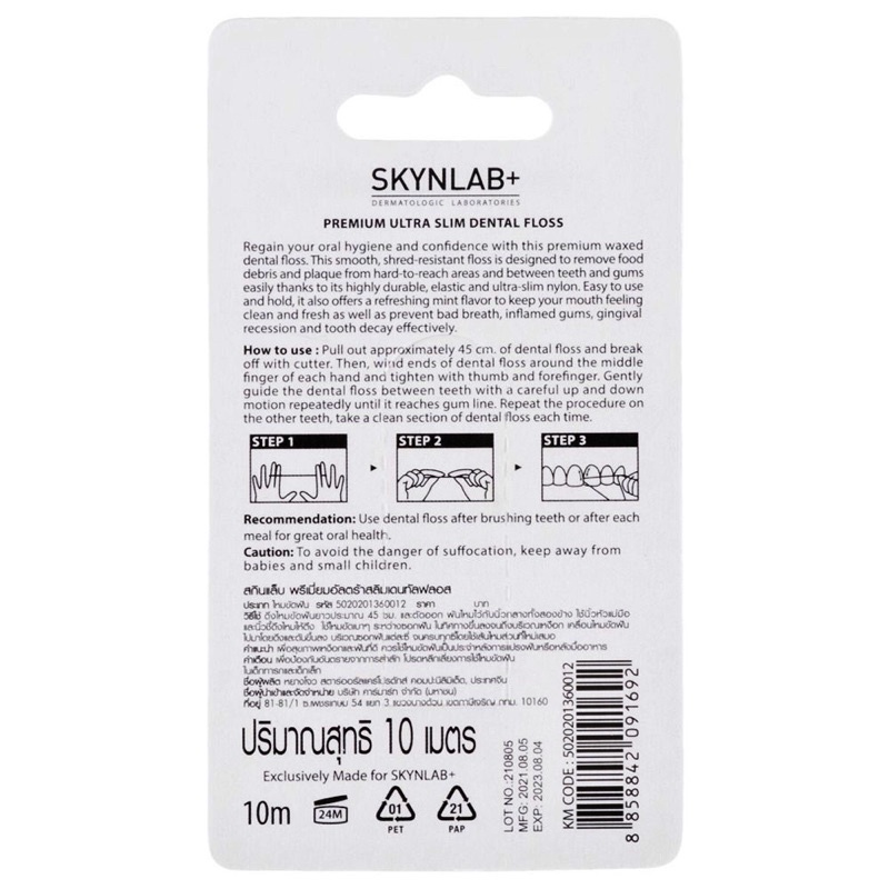 Skynlab Premium Ultra Slim Dental Floss ไหมขัดฟัน 1 ชิ้น