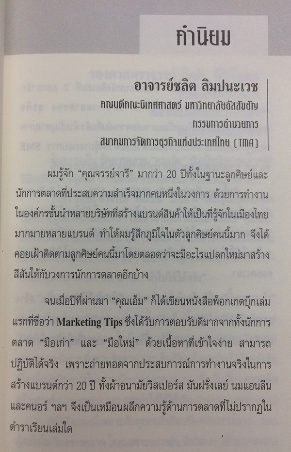 ทิบส์ลับสร้างแบรนด์เอสเอ็มอี
