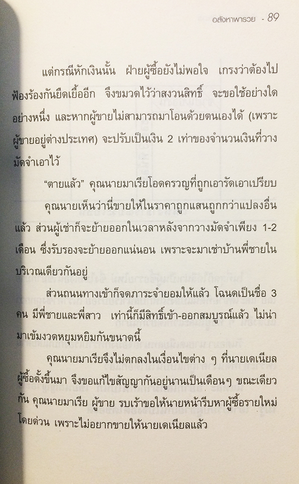 อสังหาพารวย (Real Estate Business How To Guide Book)