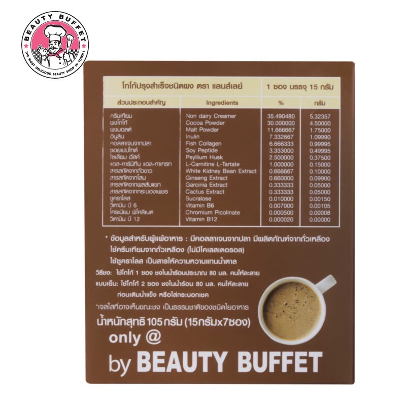 BEAUTY BUFFET Lansley Cocoa Plus 7 ซอง/กล่อง โกโก้ กระชับสัดส่วน
