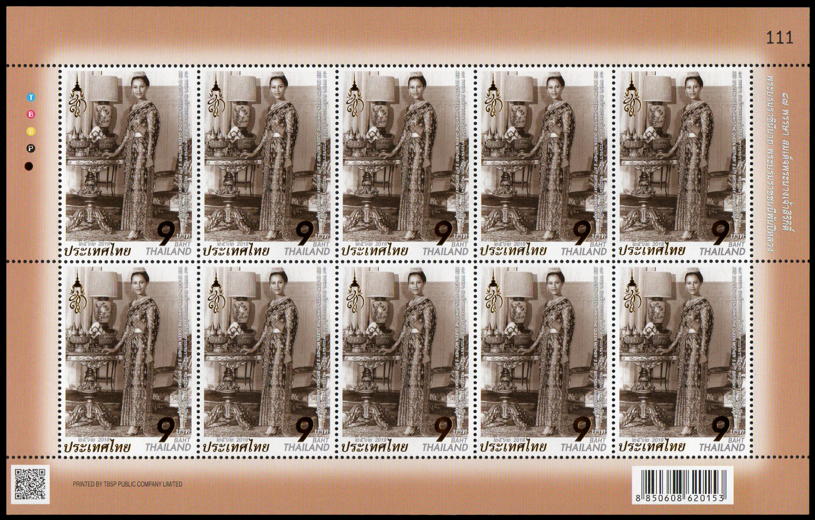 แสตมป์ที่ระลึกวันเฉลิมพระชนมพรรษาสมเด็จพระนางเจ้าสิริกิติ์ พระบรมราชนีนาถ พระบรมราชชนนีพันปีหลวง (เต็มแผ่น)