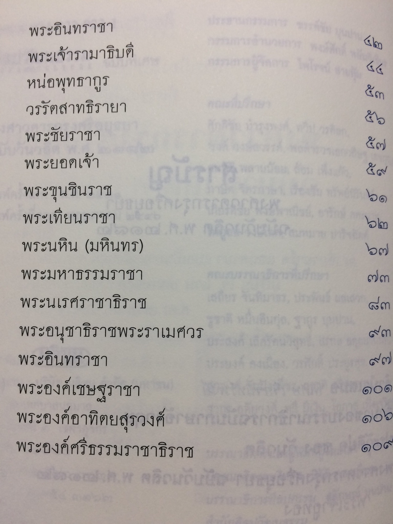 พงศาวดารกรุงศรีอยุธยา ฉบับวันวลิต พ.ศ.2182