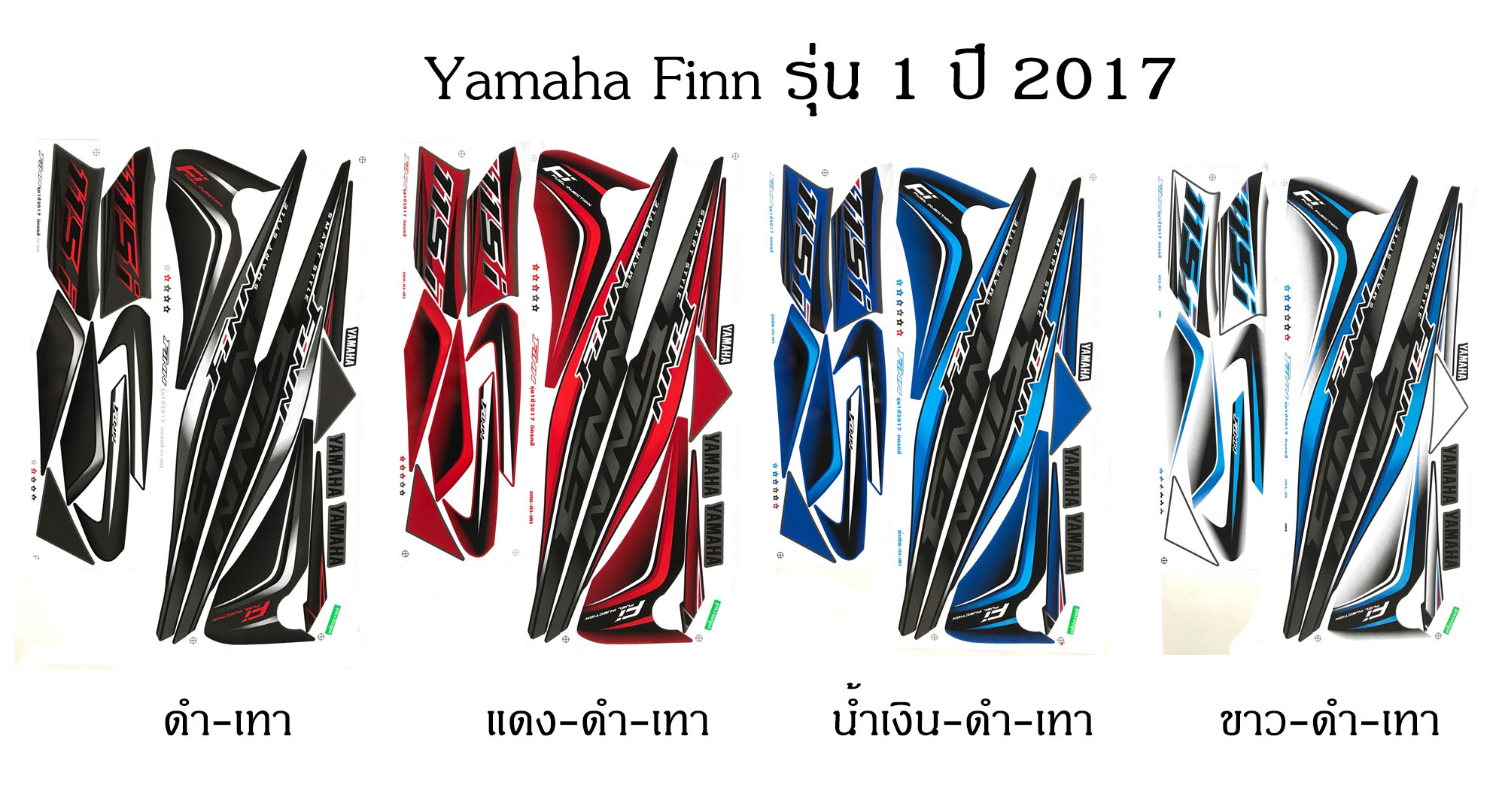 Sticker Yamaha Finn รุ่น 1 ปี 2017 ติรถสี แดง ดำ เทา สติ๊กเกอร์ติดรถมอเตอร์ไซค์ ยามาฮ่า ฟินน์