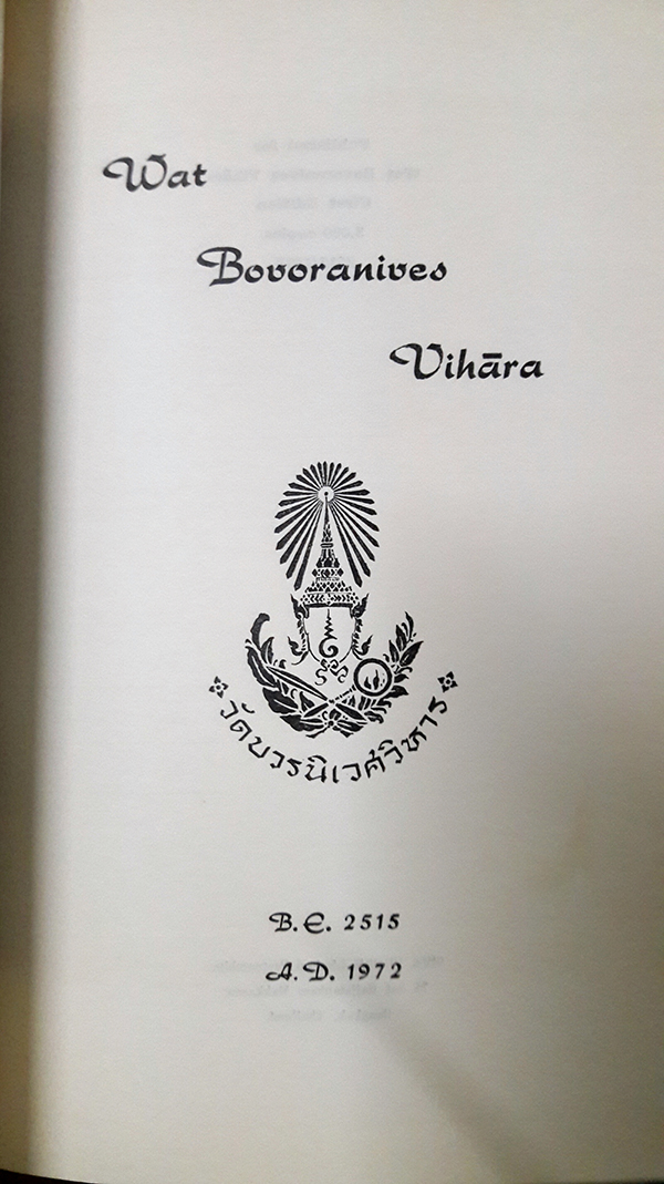 Wat Bovoranives Vihara (วัดบวรนิเวศวิหาร)