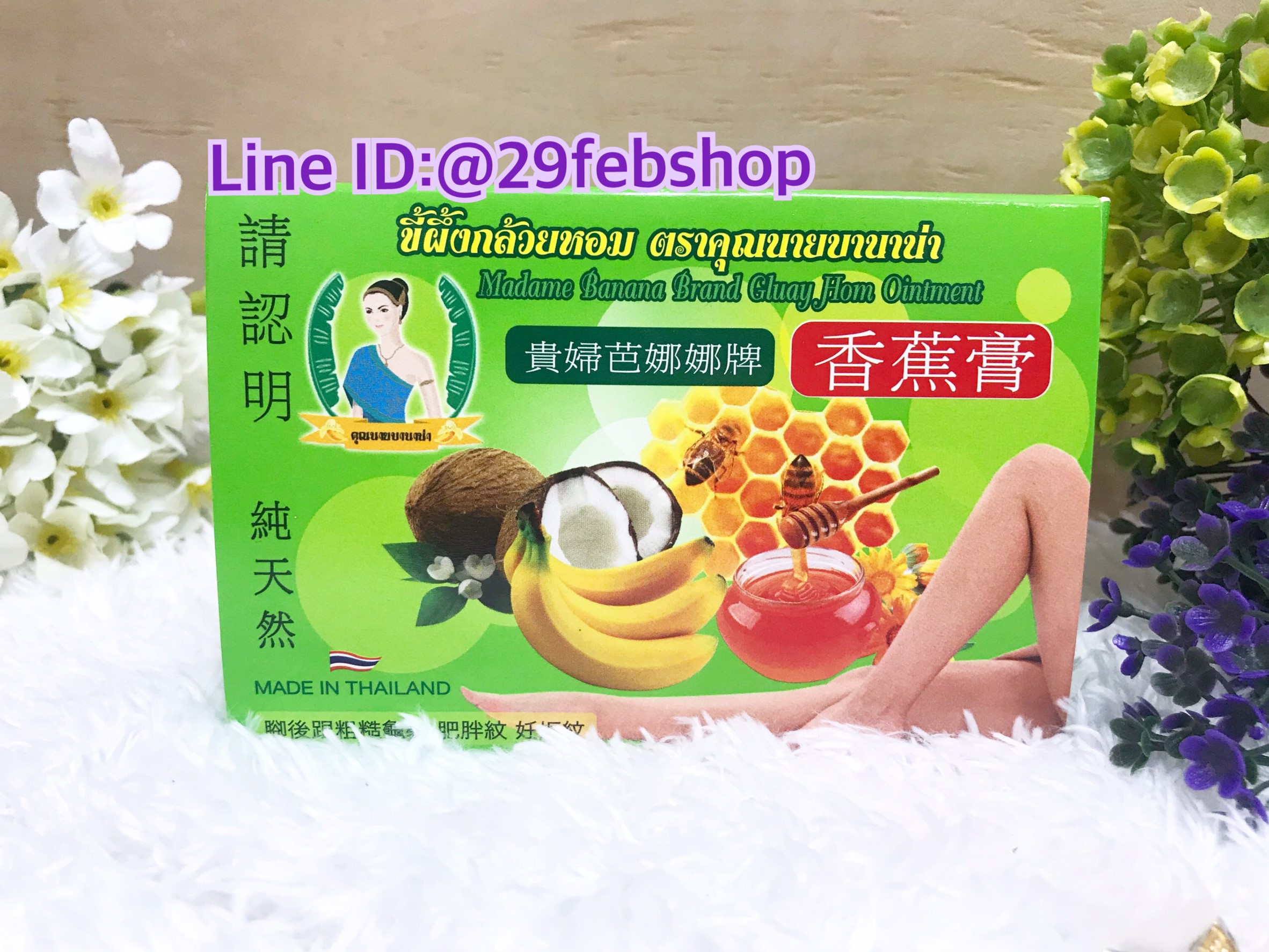 madame banana brand gluay hom ointment 20g x 6 pcs