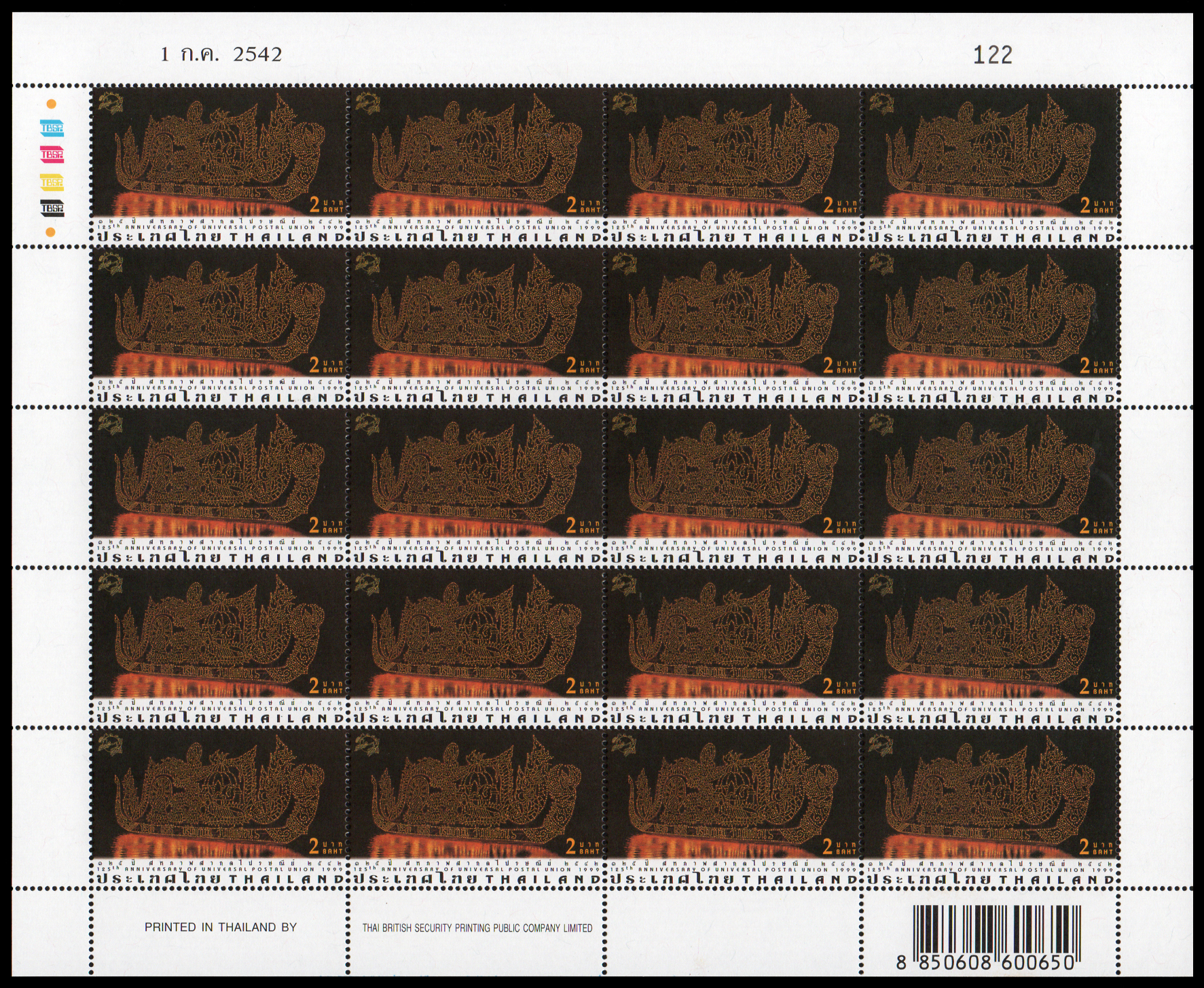แสตมป์ 125 ปี สหภาพสากลไปรษณีย์ (เต็มแผ่น)