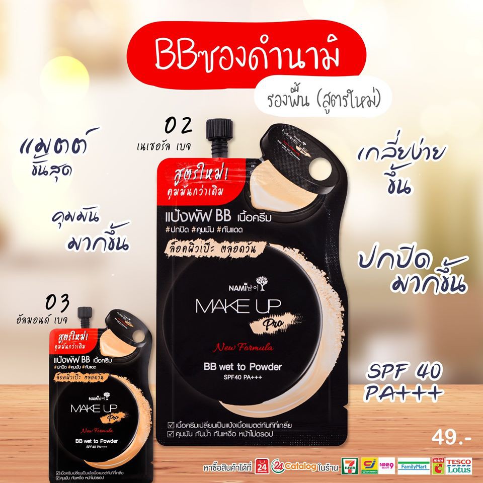(ยกกล่อง 6ซอง) Nami Make Up Pro AABB Matte Mousse+AA Aura+BB Powder+CC Cushion+DD Cream