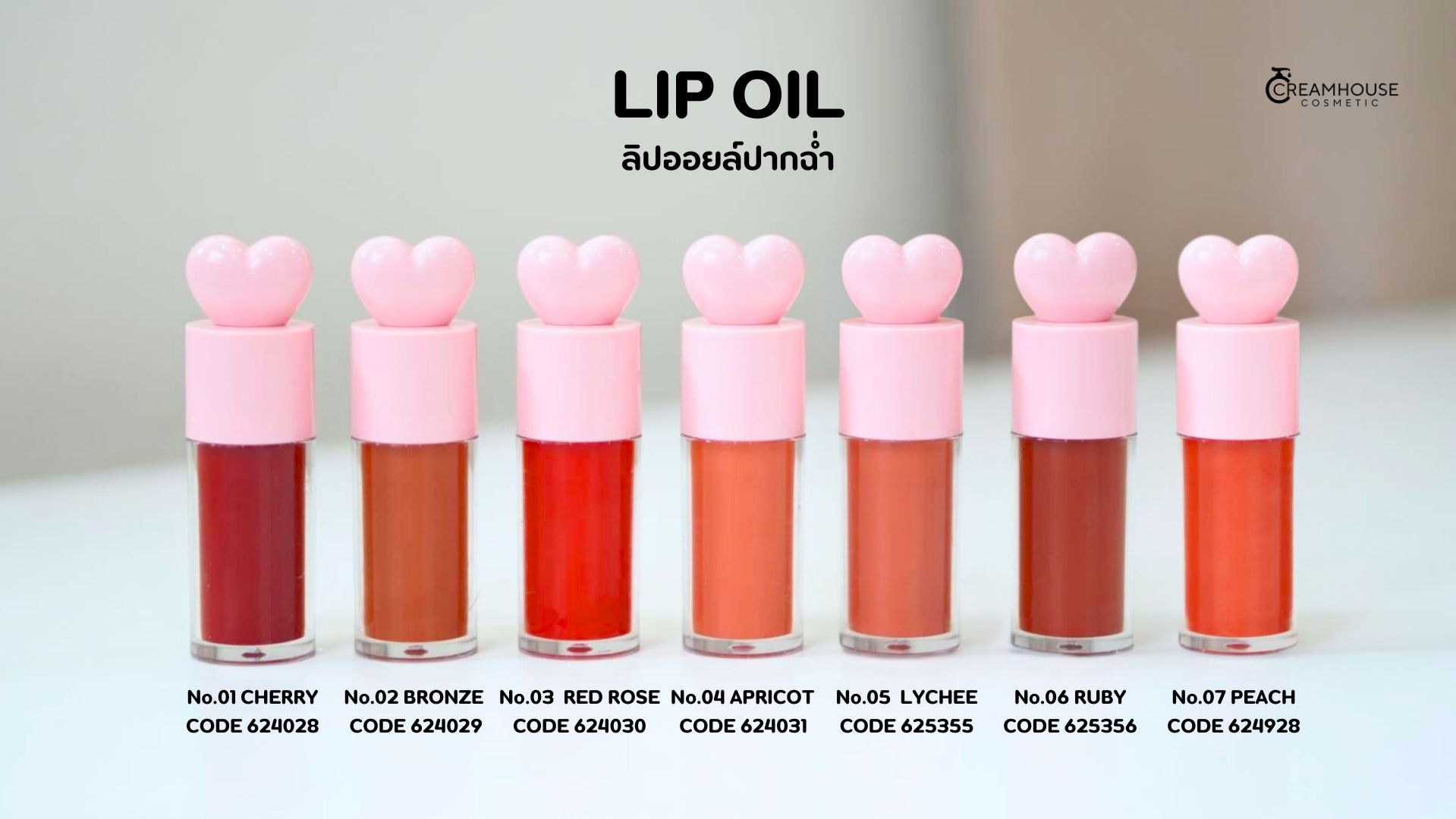 LIP OIL - ลิปออยล์