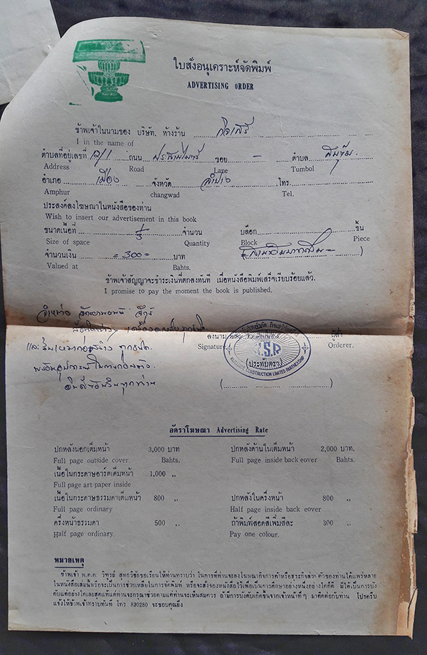 ประวัติรัฐธรรมนูญไทย : ฉบับแรก พ.ศ.๒๔๗๕ ถึงฉบับปัจจุบัน + ใบเสร็จรับเงินติดอากรแสตมป์ + ใบสั่งอนุเคราะห์จัดพิมพ์